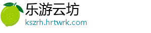 广东荔枝北上新疆，深化粤新两地交流互通 粤新以从化荔枝为媒-乐游云坊